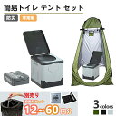 簡易トイレ テント セット プライバシーテント 携帯トイレ 非常用 災害用 凝固剤 防災|常備 ポップアップテント ポータブルトイレ 処理袋付き プライベートテ...