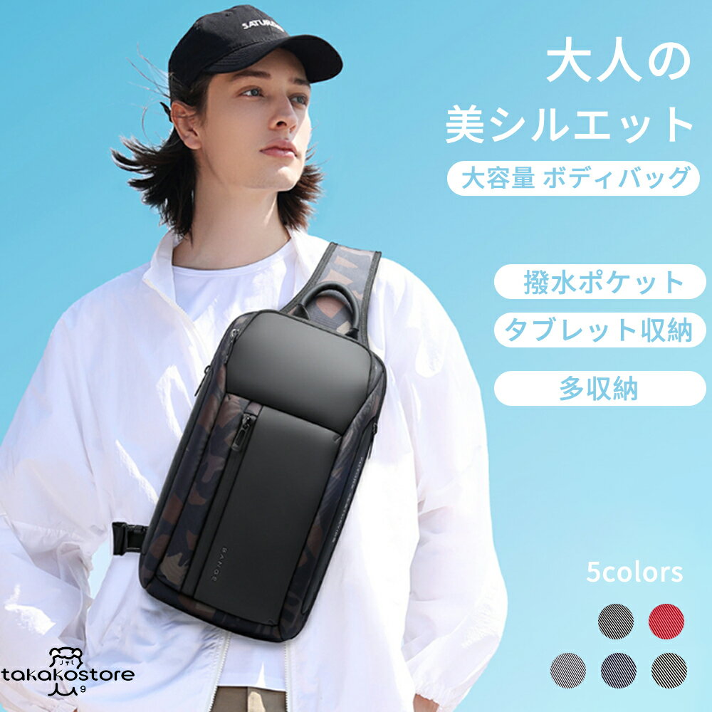 【BLACK FIRDAY ポイント10倍！】リュック ボディバッグ ショルダーバッグ ボディーバッグ メンズ レディース 大容量 防水 肩掛けバッグ 斜めがけバッグ ワンショルダーバッグ メンズ 斜めがけ 人気 おしゃれ かっこいい iPad収納可能 通勤 旅行