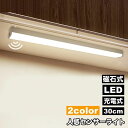 送料無料 人感センサーライト LED 壁掛け照明 USB充電式 自動点灯 壁面 配線なし マグネット 磁石 廊下 階段 玄関 リビング 寝室 クローゼット 押し入れ 足元