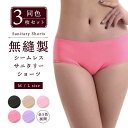 送料無料 \ 同色3枚セット / 送料無料 シームレス サニタリー ショーツ 3枚組 全5色 生理用パンツ 生理中 レディース 女性用 夜用 産後 ナイト用 下着 パンツ 無縫製 ドライ 速乾 抗菌 講習 竹素材 お尻すっぽり