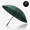 長傘 メンズ/レディース おしゃれ 雨傘 ワンタッチ 大きめ115cm 黒 梅雨対策 紳士用 ビジネス長傘 耐風 男女兼用傘 和風傘 撥水加工 頑丈な24本骨長...