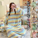 送料無料 ルームウェア レディース パジャマ 収納袋付き ガウン 寝間着 部屋着 フランネル レディース 着る毛布 ナイトガウン ロング パジャマワンピース 長袖 寝巻き レディースパジャマ ルームワンピース もこもこ かわいい ゆったり 大きいサイズ ミモレ丈 ナイトウェア