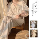 【送料無料】パジャマ レディース 長袖 前開き かわいい 春 夏 秋 母の日 誕生日 プレゼント ギフト 高級 ルームウェア 部屋着 寝巻き 入院も 敬老の日 出産祝い 長ズボン ロングパンツ レディースルームウエア 姫系パジャマ おしゃれ きれいめ 上下セット M L XL 2XL
