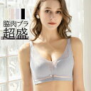 単品ブラジャー レースブラ 大人気 脇高ブラジャー 脇肉 ブラ 補正ブラ 下着 女性 ナイトブラ 40代 50代 30代 インナー 夜用ブラ 美胸ブラジャー 超盛ブラ 4色