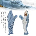 サメ寝袋 寝袋 フランネル 着る毛布 大人用 子供用 暖かい 柔らかい 可愛い 面白い 冷房対策 部屋着 お誕生日 プレゼント 防寒グッズ シャークブランケット ぬいぐるみ 防寒 お昼寝毛布