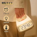授乳ライト 時計 温度 赤ちゃん 授乳 ライト 間接照明 usb充電式 停電対策 寝室 常夜灯 寝室 出産祝い ギフト ナイトライト 充電式 温度 無段階調光 led 授乳 時計 調光 ナイトライト 子供部屋 プレゼント ベッドサイドライト 間接照明 おしゃれ かわいい ベビー 出産祝い