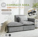 【レイアウト自由/オットマン付き】ソファベッド ソファ 2人掛け 1人掛け 大容量 収納付き ソファベッド ふわふわ 二人掛け ローソファー ロータイプ カウチソファ カウチソファー こたつ 一人暮らし クッション付 座椅子 コンパクト