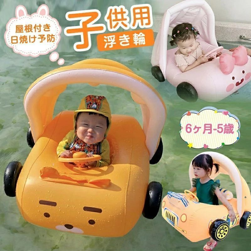 子供用 浮き輪 キッズ 浮き輪 ベビーキッ 6ヶ月-5歳 ズ夏フロートシート 足入れ浮き輪 屋根付き 日焼け予防 シェードチューブリング車の水泳プール　6ヶ月赤ちゃん 夏休み 水遊び 海 ビーチ海水浴 ウォータースポーツ　楽しいおもちゃ