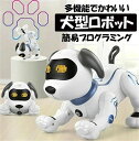 ロボット 犬 ペット 犬型ロボット ロボット犬 人気 動く スタントドッグ ペットロボット プログラミング 誕生日プレゼント 子供 おもちゃ 男の子 女の子 誕...