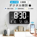 デジタル時計 壁掛け 大型 WiFi 自動時刻修正 アタブター付き 時計 13インチ 12H/24H時間表示 置き時計 目覚まし時計 明るさ 目覚まし時計 文字 大きい ライト おしゃれ かわいい 静か モダン 北欧 韓国 インテリア 雑貨 アラーム 温度計 見やすい 大きな文字