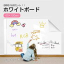60×120cm ホワイトボード シート ホワイトボード 壁掛け 子供 マグネットシート 磁石 対応 お絵かき ボード 弱粘着式 貼って剥がせる カット自由 落...