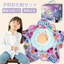 子供用おもちゃ おもちゃセット おままごとドレッサー レッサーセット 女の子おもちゃ キッズおもちゃ おままごとセット 女の子 男の子 知育玩具 子供 ごっこ遊...