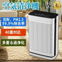 静音 濾過 PM2.5対応 カビ取り 3段階調整 360°空気循環 マイナスイオン 花粉対策 30畳