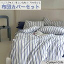【見るだけで癒される?】布団カバーセット 掛ふとんカバー4点セット 3点セット セミダブル シングル コットン100% 優しい肌触り ベッド