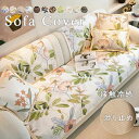送料無料 ソファーカバー 接触冷感 夏用 涼感 ひんやり 冷感ソファカバー ソファパッド ソファカバー ソファーカバー 3人掛け 2人掛け 1人掛け 肘掛け 肘なし おしゃれ 北欧 かけるだけ 汚れ防止 sofa リビング 滑り止め 犬猫対策 ダイニ