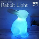ナイトライト うさぎ型 かわいい 電池式 コードレス 子供部屋 オシャレ LED ランプ ベッドサイド 授乳ライト 授乳用 ナイトランプ ベッドライト テーブルライト ファーストライト テーブルランプ 照明 インテリアライト