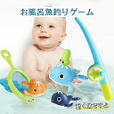 魚釣り ゲーム お風呂 おもちゃ 赤ちゃん お風呂 マグネット 水遊び ゼンマイクジラ4匹&釣り竿1本&カエル網1個付き 知育玩具 子供 人気 男の子 女の子 ...