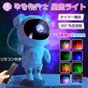 プラネタリウム 子供 家庭用 宇宙飛行士 天井 プラネタリウム プロジェクター 赤ちゃん 海 スタープロジェクターライト 星空ライト ナイトライト 投影ランプ ...