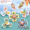ハンド スピナー お風呂 おもちゃ 風車おもちゃ 吸盤 回転玩具 吸盤回転 窓にくっつく 子供 吸盤回転こま ストレス解消 知育玩具 ギフト 入園祝い 手回しこ...