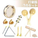 打楽器 木のおもちゃ 子供用 楽器おもちゃ 幼児用 パーカッション タンバリン おもちゃ 楽器セット トライアングル タンバリン 楽器 ウッドブロック 幼稚園 ...