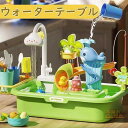 水遊び ウォーター洗面台 砂遊び お砂場セット 子供 水遊び 砂遊びツール おもちゃ 砂遊び ビーチ アウトドア ウォーターテーブル サンドテーブル 子ども 子...