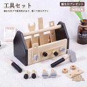 大工さんセット知育玩具 木のおもちゃ おままごと 子供 キッズ 組み立て 知育 おもちゃ 3歳以上 覚教具 工具箱 DIY