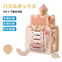 木のおもちゃ 型はめ 形合わせ パズル 木製 パズルボックス キャッスル 知育玩具 形状認識 指先遊び 赤ちゃん 1歳 2歳 3歳 おもちゃ プレゼント ギフト...
