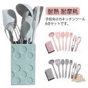 8点セット 贈り物 セット 食品級シリコン キッチンツール 調理器具ツール おしゃれ キッチンツールセット クッキング用品 キッチン用品 製菓器具 耐熱 耐摩耗...