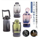 水筒 大容量 2リットル 2L 1.5L 保冷 保温 真空断熱スポーツジャグ ワンタッチオープン ストロー付き 直飲み ステンレスボトル スポーツドリンクOK ショルダーストラップ ハンドル付き 持ち運び 洗いやすい キャンプ