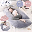 抱き枕 ハグフワ ふわふわ安眠 妊婦 授乳 特大枕 クッション プレミアム 毎日リッチ睡眠 だきまくら無重力 ギフト 女性 だきまくら 仰向け うつ伏せ 抱き枕...