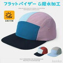 【送料無料】キャップ メンズ レディース バイカラー Hip Hop 帽子 平ひさし帽 ヒップホップ 野球帽 ゴルフ 帽子 フラットバイザー メンズ 防水 折り畳み 速乾 雨対策