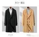 【送料無料】100%ウール ウールコート チェスターコート ジャケット メンズ ロングコート ダブルブレスト ジャケット トレンチコート ロング ジャケット コ...