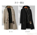 【送料無料】100%ウールコート チェスターコート ジャケット ロングコート トレンチコート フード付き ロング ジャケット Pコート ファーライナー メンズ アウター ビジネス