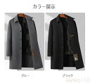 【送料無料】ウールコート チェスターコート ロングコート ファーライナー 裏起毛 ジャケット トレンチコート ジャケット コート ロング メンズ アウター ビジネス カジュ