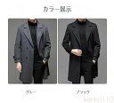【送料無料】73%ウール ウールコート チェスターコート ジャケット メンズ ロングコート ダブルブレスト ジャケット トレンチコート ロング ジャケット コー...