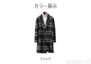【送料無料】65%ウール ウールコート チェスターコート ジャケット メンズ チェック柄 ロングコート ダブルブレスト ジャケット トレンチコート ロング ジャケット コート