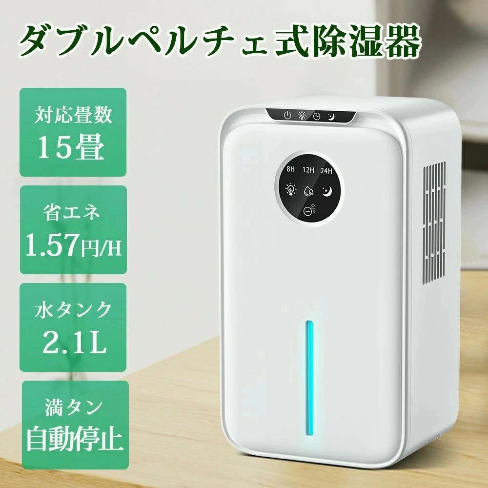 除湿機 大容量 2.2L 湿気取り 除湿量1L/日 部屋干し 省エネ 節電 除湿乾燥機 静音 タイマー付き ペルチェ式 小型 コンパクト 除湿器 自動霜取り 七色ライト カビ 梅雨対策 結露防止 脱衣所/押入れ/トイレ/クローゼットのサムネイル