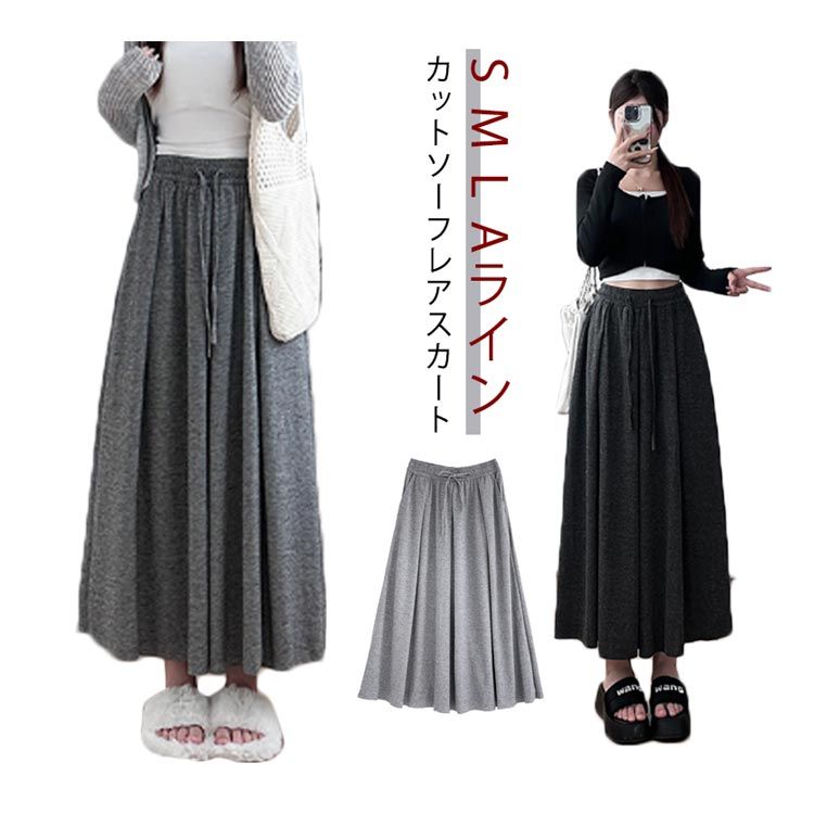 スカート フレアスカート Aライン レディース ロングスカート ポケットあり ウェストゴム カットソー 無地 ボトム ゆったり おしゃれ ボリューム カジュアルのサムネイル