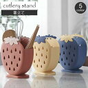 調理器具 水切り いちご キッチンツールスタンド キッチン収納 イチゴ 箸入れ カトラリースタンド ストロベリー 箸立て 縦型 スタンドタイプ カトラリーケース