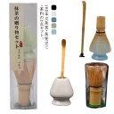 百本立 茶道具 茶筅くせ直し 茶杓 100本立 3点セット 茶せん 茶筅セット ちゃせん 抹茶点て 泡立て 茶道セット くせ直し 茶しゃ