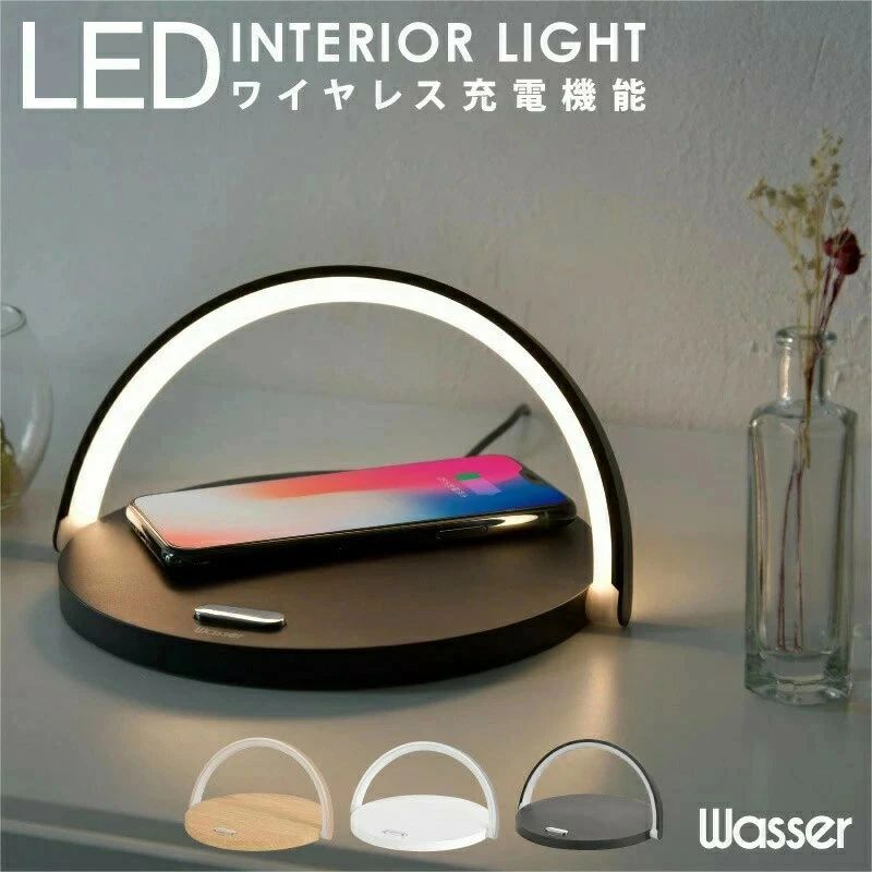 インテリアライト ベッドサイドライト ナイトライト ワイヤレス充電器 置くだけ充電LED ライト iPhone 無線充電 木目調 ウッド インテリア 授乳灯 常夜灯 北欧 おしゃれ ブラック ホワイト 木目