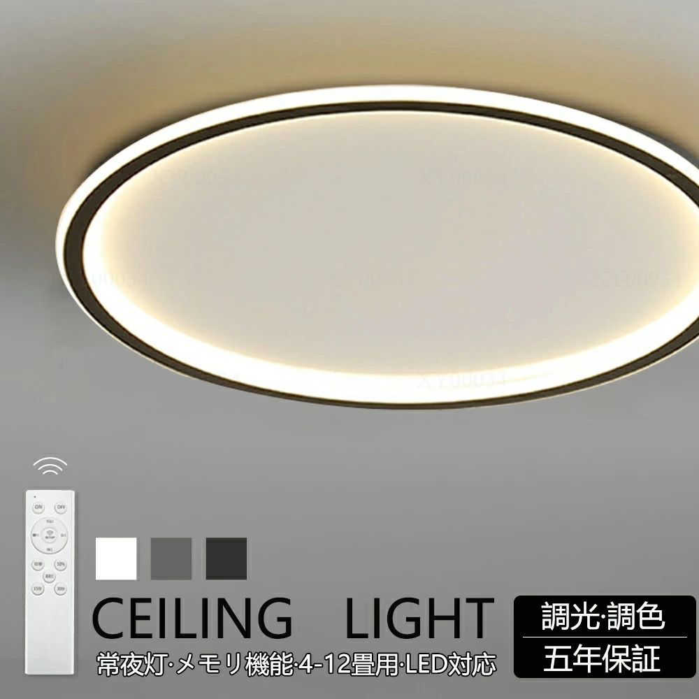 【新生活】 シーリングライト LED 北欧 6畳 8畳 12畳 14畳 シンプル おしゃれ 調光調色 引掛 インテリア モダン 天井照明 照明器具 タイマー リモコン付き 居間用 ダイニング用 食卓用 寝室用 間接照明 寝室 省エネ 明るい ダイニング 和室