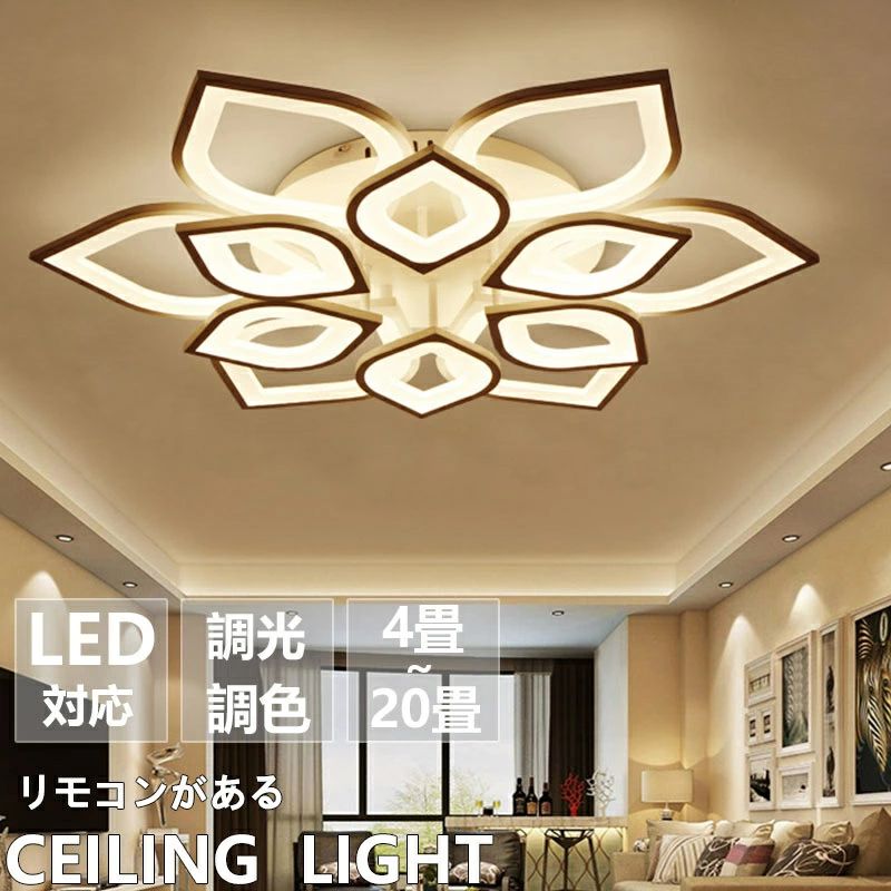 シーリングライト おしゃれ LED 調光調色 和室 洋室 リモコン付き 北欧 照明器具 6畳 8畳 12畳 18畳 引..