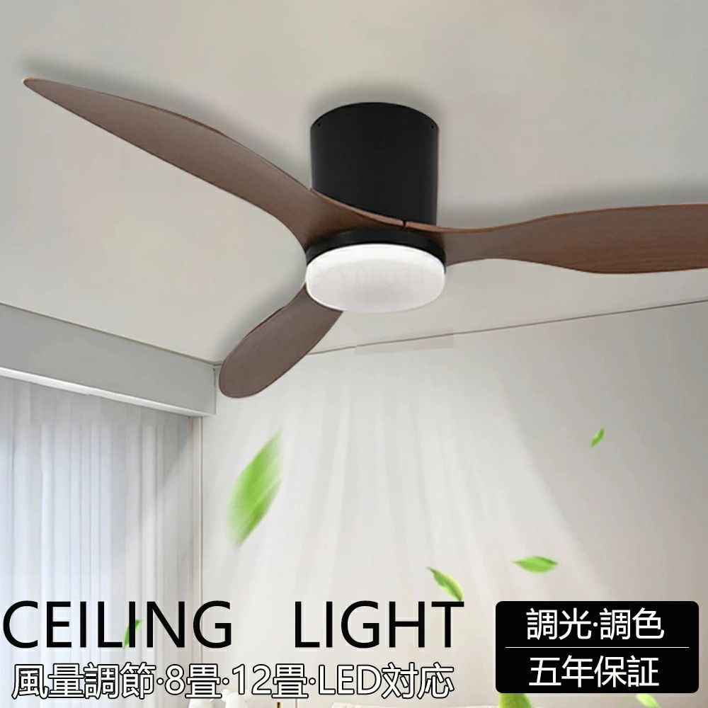 【楽天イーグルス感謝祭P10倍】シーリングファンライト シーリングファン led 調光調色 おしゃれ 北欧 リモコン付き照明 dcモーター 逆回転機能 8畳 10畳 12畳 照明 シーリングライト 照明器具 扇風機付き 天井 寝室 和室 脱衣所 洗面所 省エネ 軽量 工事不要(2)