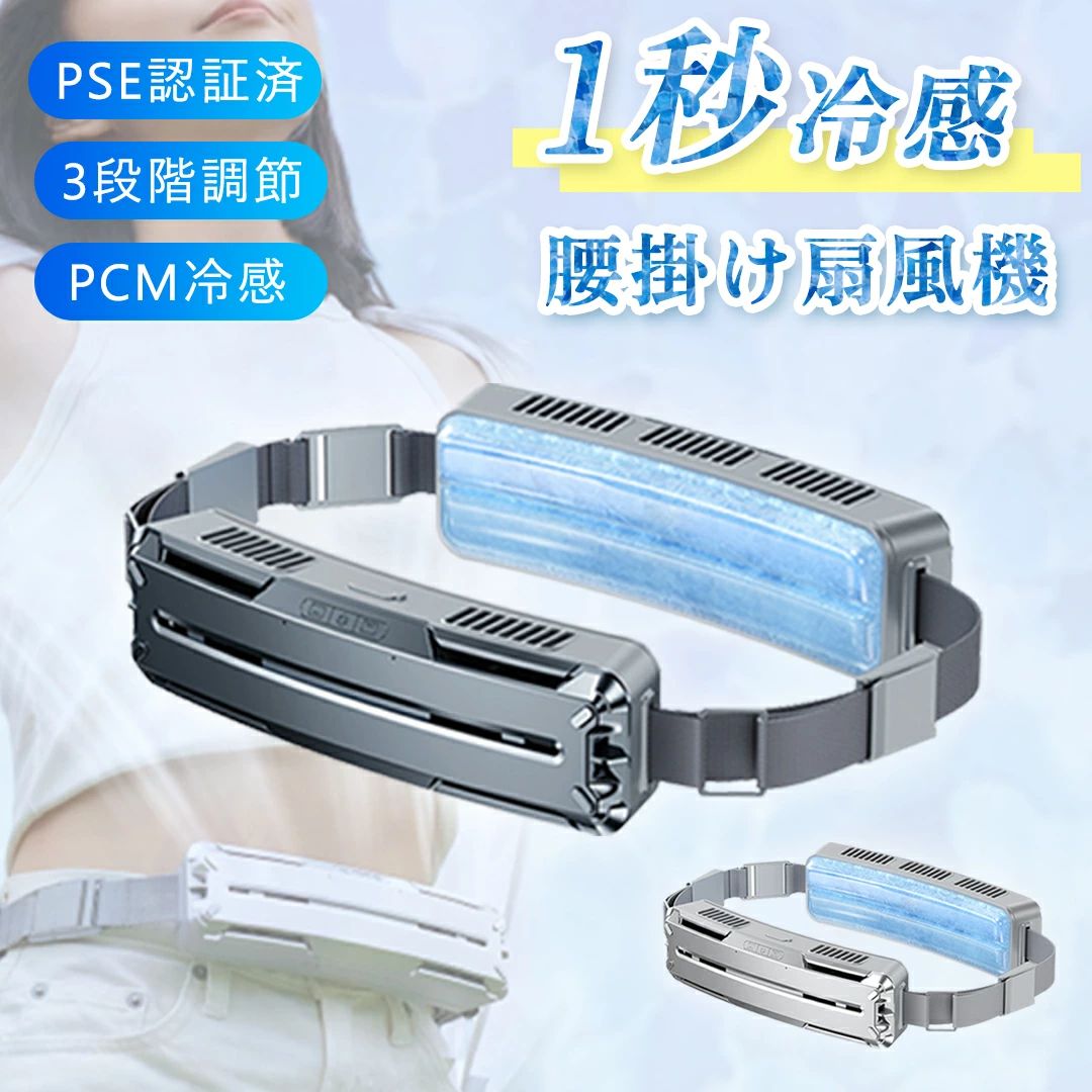 【BLACK FIRDAY ポイント10倍！】扇風機 腰掛け ベルトファン 強力 腰掛け扇風機 アウトドア5000mAh大..