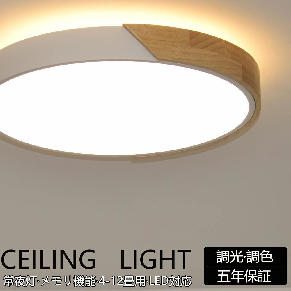 【楽天イーグルス感謝祭P10倍】【★上下発光】シーリングライト LED おしゃれ 6畳 8畳 10畳 12畳 14畳 16畳 調光調色 北欧 節電 照明器具 電気 和室 天井照明 インテリア カフェ リビング用 居間用 寝室 引掛シーリング マカロン 小型 木枠 部屋 ダイニング 明るい