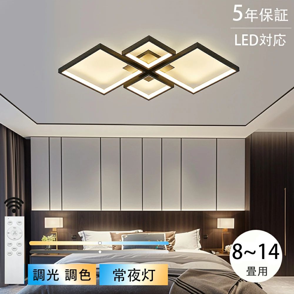 商品情報高品質のLEDチップで長寿命＆電気代も節約！高品質なLEDチップを採用し、ライトが点灯しているとき、点滅せず均一な照明の効果を達成します。LEDチップだから長寿命、約40000時間！消費電力は白熱灯より約半分！お部屋全体を美しく照らす同時に、電気代も抑えられます！一度設定して、約10年交換不要。演色性が高い演色性が高いほどのシーリングライト、自然光に近いとされているので、文字がはっきりと見やすく、花の色や料理の色や人の肌色美しく自然に見えます。廊下、和室、寝室、洗面所、居間、書斎、トイレ、天井照明、キッチン照明が最適です。虫が寄り付けにくいLED光源は虫を寄せ付きにくい波長なので、シーリングライト本体内を掃除する必要がないので、ずっと清潔で明るさを保ちます。虫が寄り付けにくいLED光源は虫を寄せ付きにくい波長なので、シーリングライト本体内を掃除する必要がないので、ずっと清潔で明るさを保ちます。工事不要で取付簡単工事不要、女性でも簡単的に取付できます。ご注意※お客様のご覧になっているモニター等により多少色が異なる場合がございます。※サイズの測り方はスタッフ間で統一しておりますが、若干の誤差(約2〜3cm前後)が生じる場合がございます。※メーカーの都合により、細部のデザイン・素材等が予告なく変更される場合がございます。※メーカーの製造により、細かい傷や擦れなどがある場合がございます。※注文段階では、[送料]、[金額変更等]が正しく計算されない場合がございます。後ほど当店よりお送りするメールにてご確認ください。あらかじめご了承ください。※大型商品のため、品質不良以外の場合は、返品返金はご対応しかねますので、予めご了承ください。 メーカー希望小売価格はメーカーサイトに基づいて掲載しています メーカー希望小売価格はメーカーサイトに基づいて掲載しています メーカー希望小売価格はメーカーサイトに基づいて掲載しています【5年保証】 【組立必要】シーリングライト おしゃれ ライト ペンダントライト 天井照明 電気 調光調色 リモコン 明るい リビング 照明 LED アッパーライト 6畳 8畳 10畳 12畳 14畳 おしゃれ 照明器具 間接照明 インテリア 北欧 寝室 照明 インテリア ライト 省エネ 【日本語取説無し】リモコン 6畳 8畳 10畳 12畳 16畳用 シンプルでスタイリッシュなLEDシーリングライト 調光調色 リビング用 寝室用 簡単取り付け タイプ：電球色：リモコン無し昼光色：リモコン無し三色変光：リモコン無し調光調色：リモコン付き/(（APP遠隔制御）)カラー：ホワイトブラックゴールド照明器具サイズ（選択可能）：73*45cm　適応面積：8−10畳95*68cm　適応面積：10−14畳■【5年保証】問題があればすぐ再手配させていただきます。■【取付方法】引っ掛対応、説明書ある。■注意：大型荷物のため、品質不良以外の場合は返品返金不可となりま！■輸送時にダンボール箱が壊れる恐れがあります。■ご注意：リモコンを配置するのは、無極調光のタイプのみです。■【使用方法】白色光/暖色光/三色変光--壁に設置されたスイッチ無極調光--リモコン操作均耐用寿命：50000（h）電圧：110V重量：約2kg素材: 本体素材　合金シェード シリカゲル材質PSE商品検査と電気販売資格あり適用範囲：書斎、寝室、レストラン、リビング、廊下、展示室、ホテルの客室 5