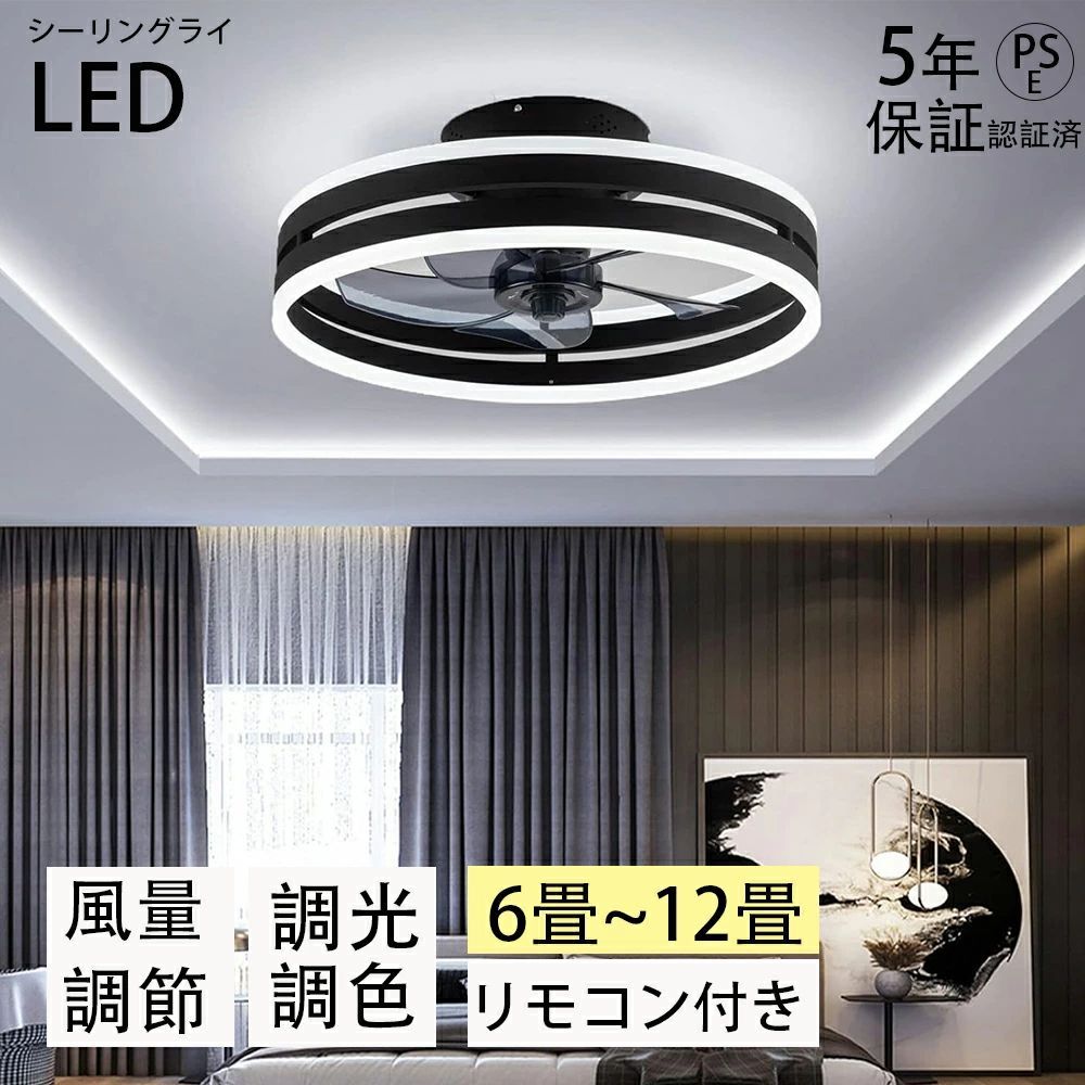シーリングファン シーリングファンライト LED シーリングライト 超高輝度 6畳 8畳 10畳 調光 調色 風量調節 常夜灯 ファン付 空気循環 照明器具 天井照明 省エネ 節電 家庭用 リビング 寝室 部屋 洋室 和室 リモコン おしゃれ プレゼント