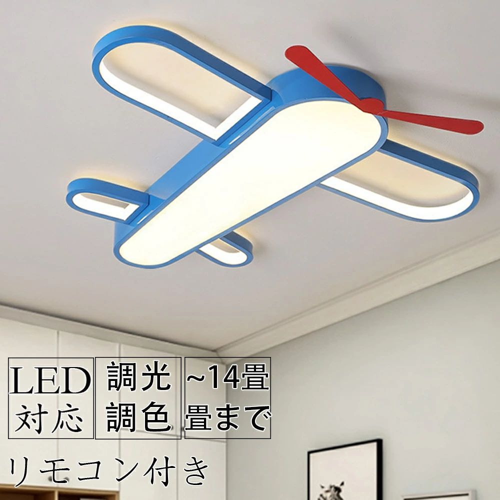 シーリングライト おしゃれ LED 調光調色 子供部屋 和室 洋室 リモコン付き 北欧 照明器具 6畳 8畳 10..