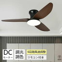 【限定10%offキャンペン】シーリングファンライト LED サーキュレーター シーリングファン 8畳 10畳 12畳 調光調色 6段階風量調節 ファン付きシー...